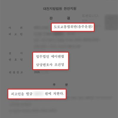 음주운전 벌금형, 초범·단거리 운전 정상참작된 사례